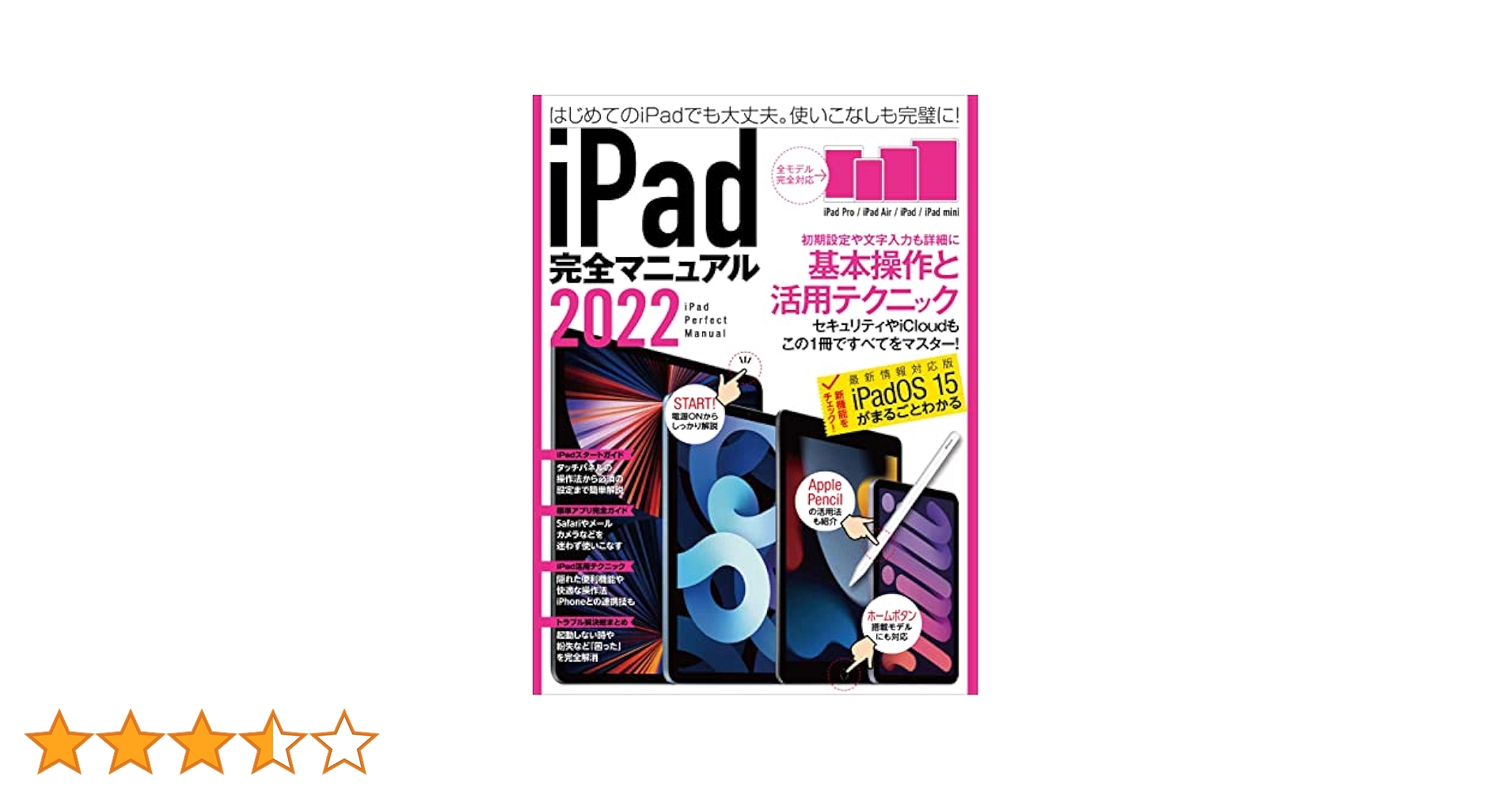 iPad完全マニュアル2022（全機種対応/基本操作から活用技まで
